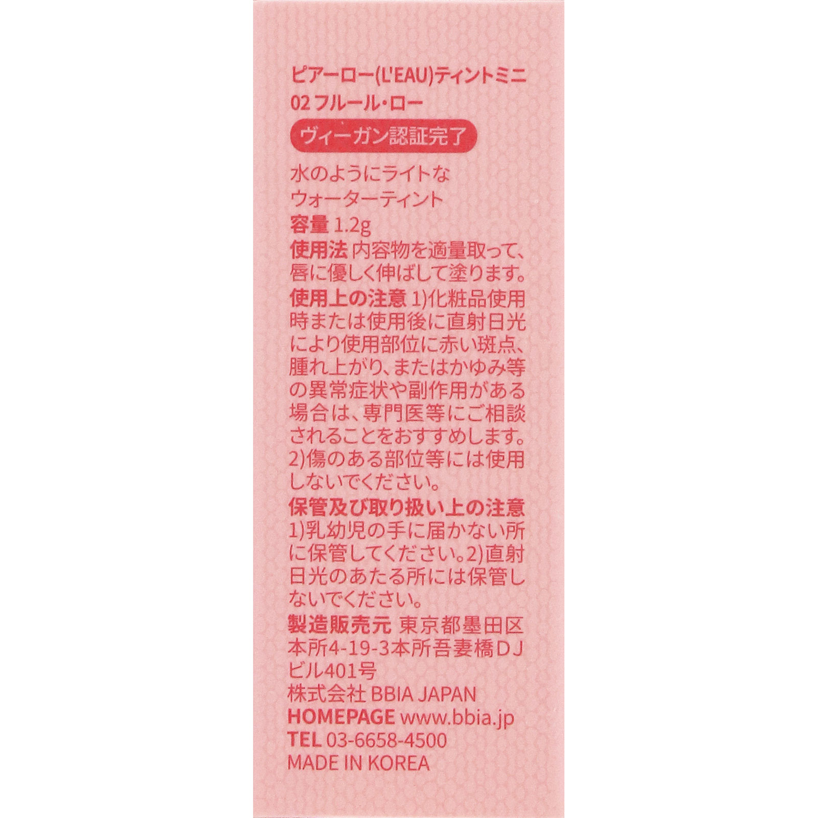 ＢＢＩＡ　ローティント　ミニ　０２ ＿ ＢＢＩＡ　ＪＡＰＡＮ