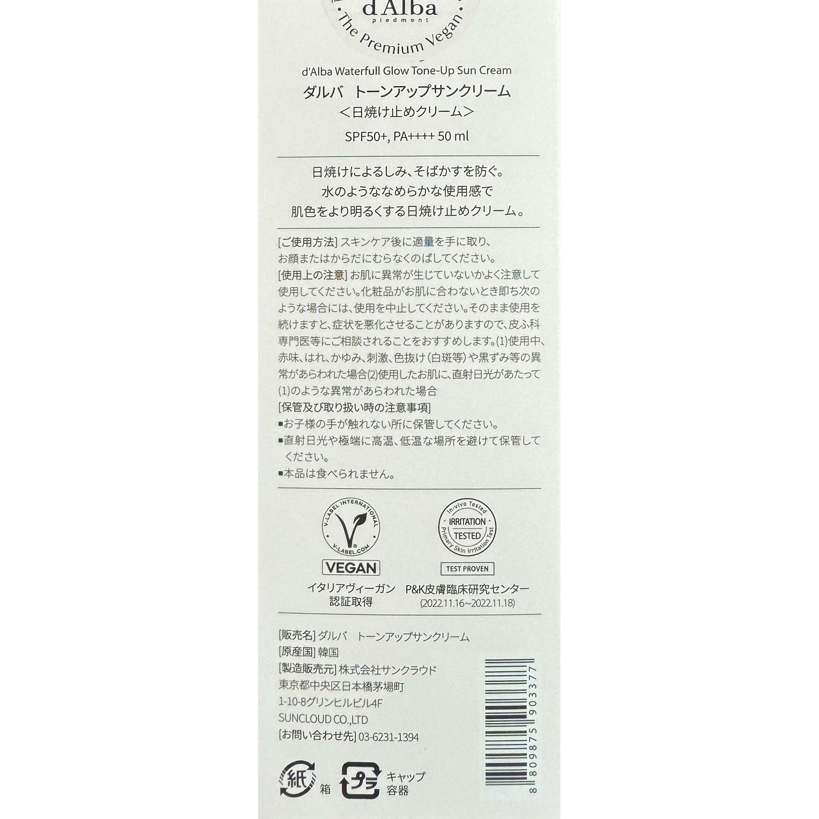 ダルバ ウォータフルトーンアップサンクリーム 50mL JT