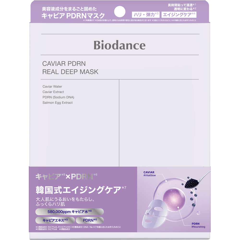 バイオダンス キャビアPDRNリアルディープマスク | マツキヨ