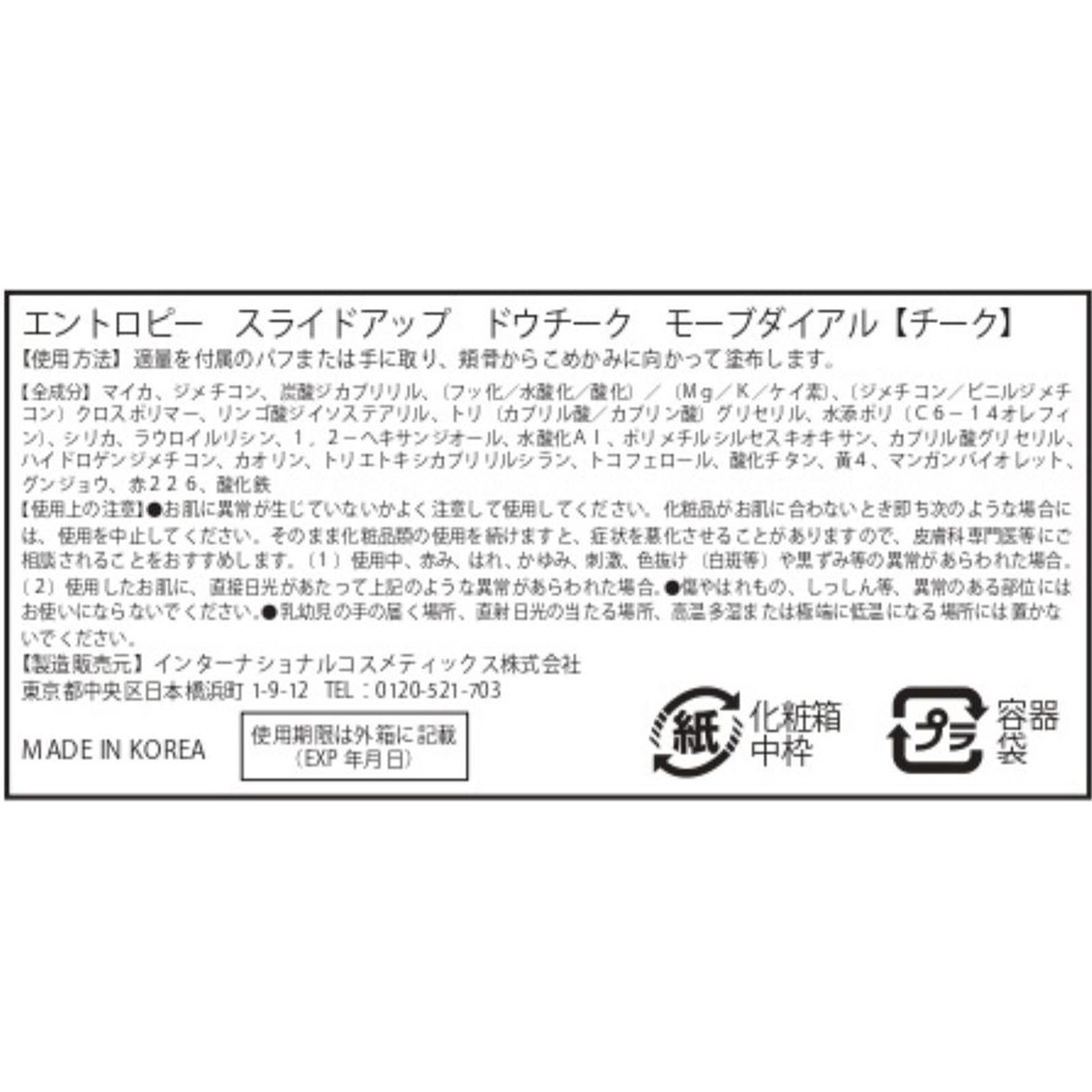 エントロピー スライドアップドウチーク モーブダイアル モーブダイアル インターナショナルコスメティックス
