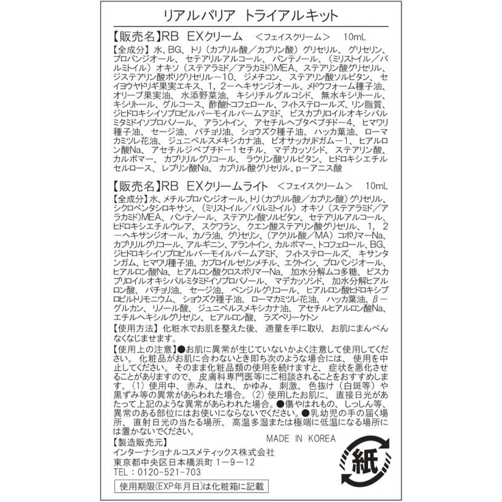 リアルバリア エクストリームクリームキット | マツキヨココカラ