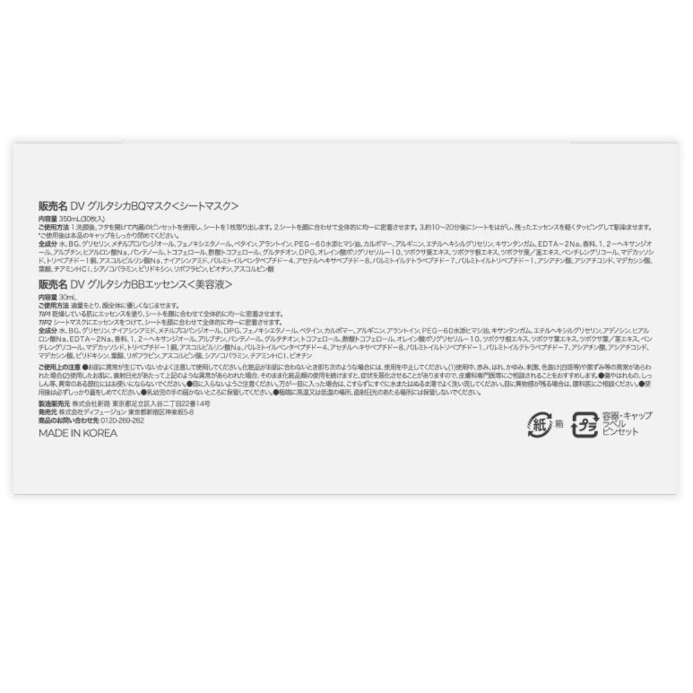 ドクタービウム・グルタシカ・ＢＱマスク ３５０ｍｌ