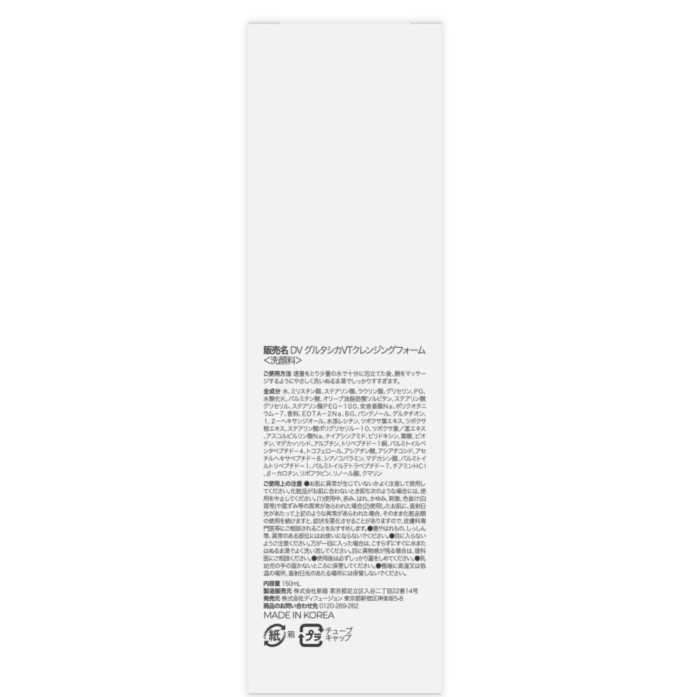 ドクタービウム・グルタシカ・ＶＴクレンジングフォーム １５０ｍｌ
