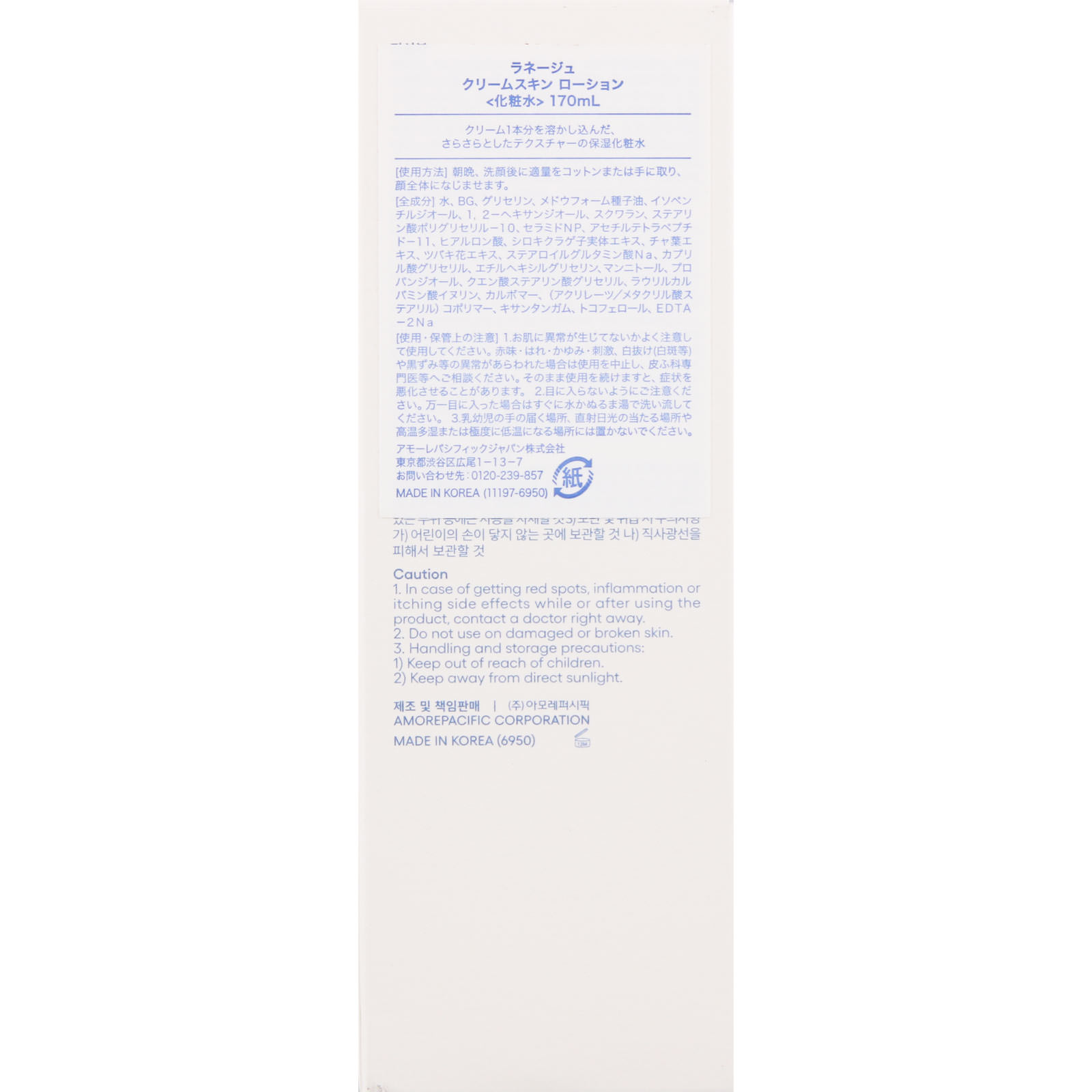 ラネージュ　クリームスキンローション １７０ｍｌ アモーレパシフィックジャパン