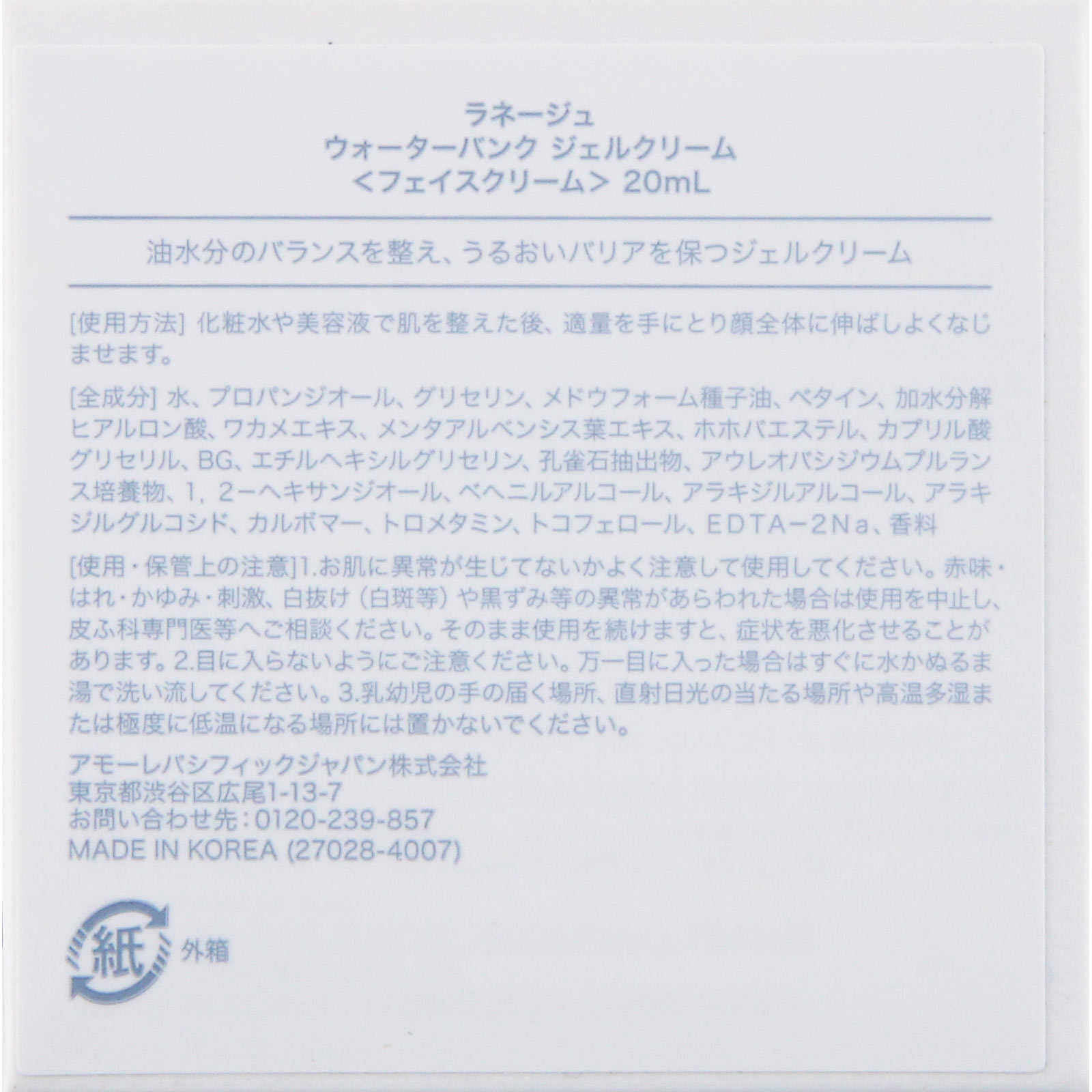ラネージュ　ウォーターバンク　ジェルクリーム ２０ｍｌ アモーレパシフィックジャパン