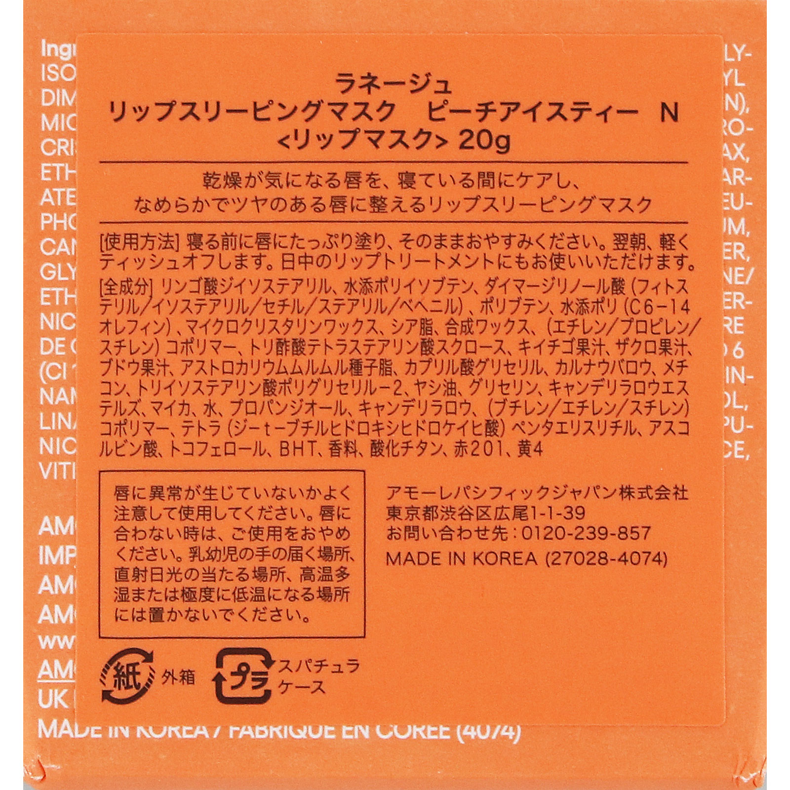 ラネージュ　リップスリーピングマスク　ピーチアイスティー　Ｎ ２０ｇ アモーレパシフィックジャパン