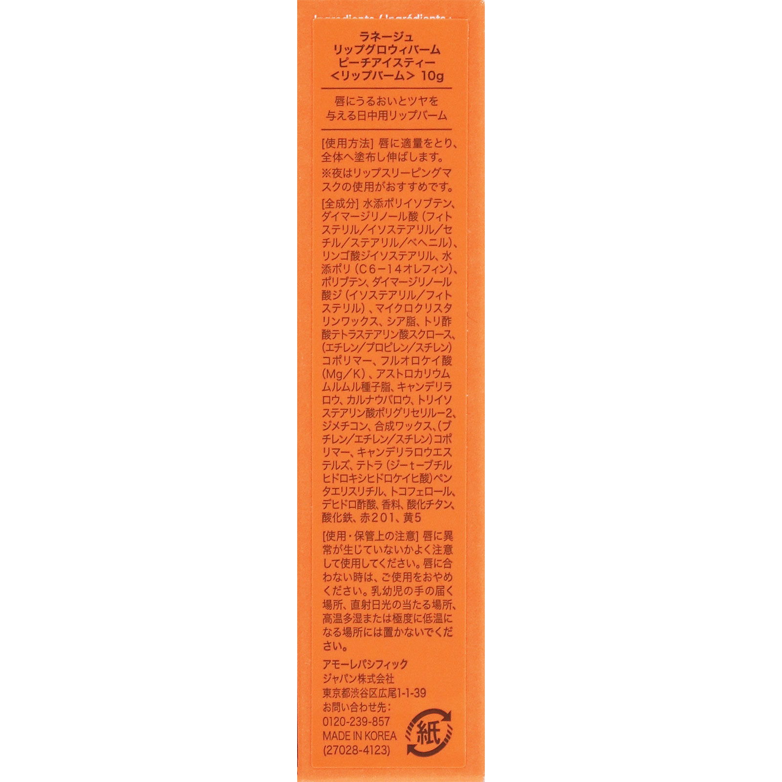 ラネージュ　リップグロウィバーム　ピーチアイスティー １０ｇ アモーレパシフィックジャパン
