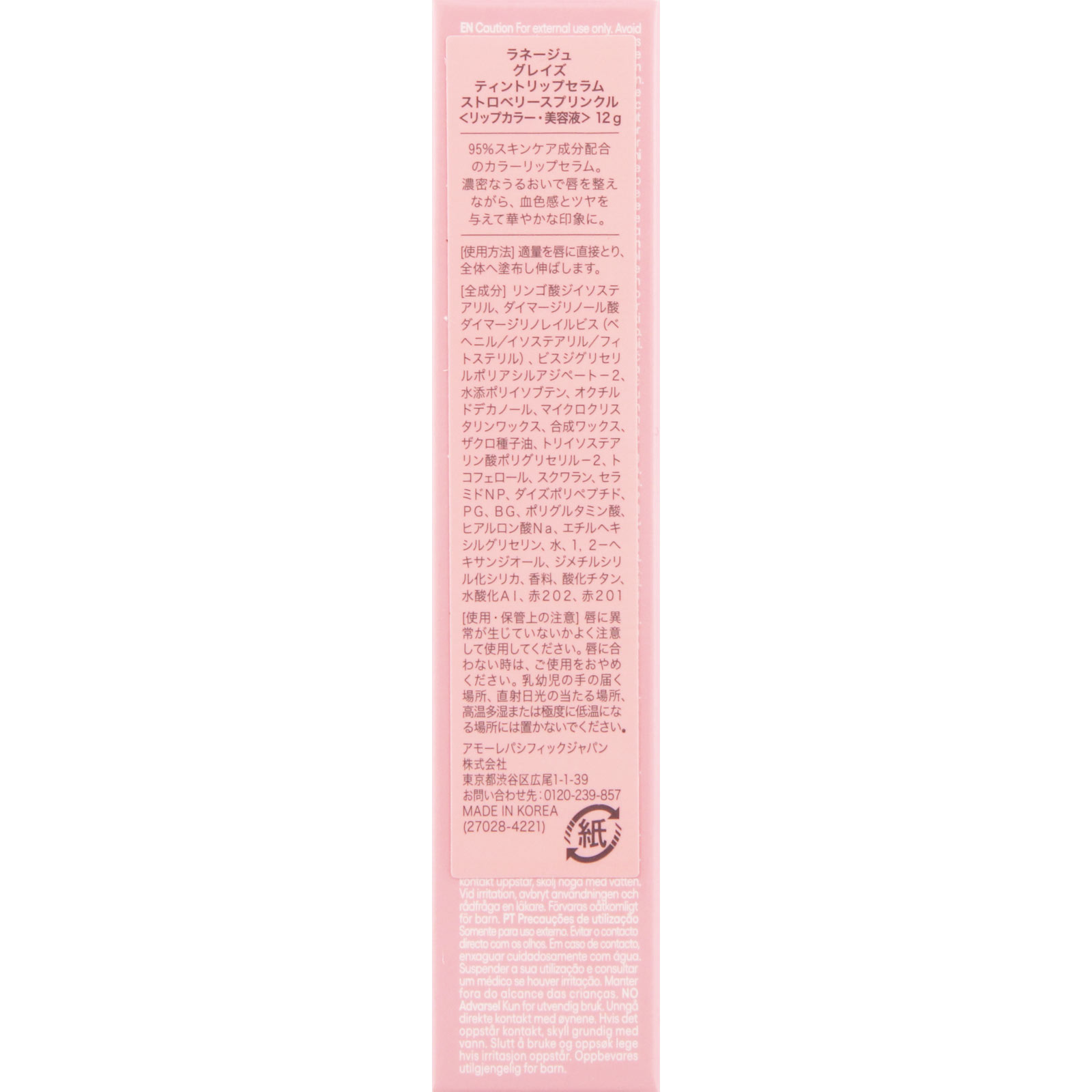 ラネージュ　グレイズ　ティントリップセラム　ストロベリースプリンクル １２ｇ アモーレパシフィックジャパン