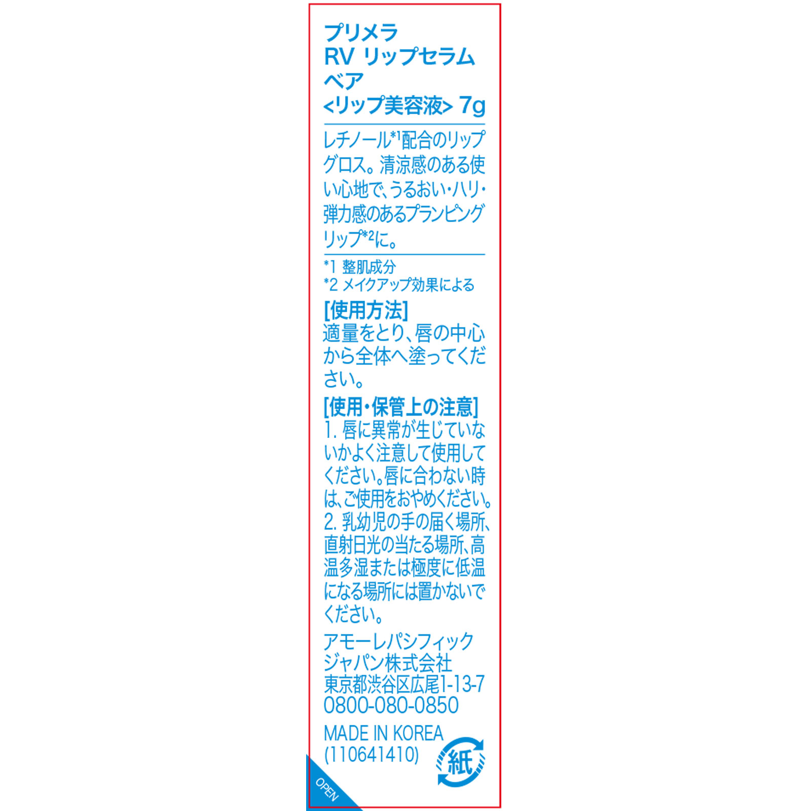 プリメラ　レチノール ボリューム リップセラム ベア チューブ ＿ アモーレパシフィックジャパン