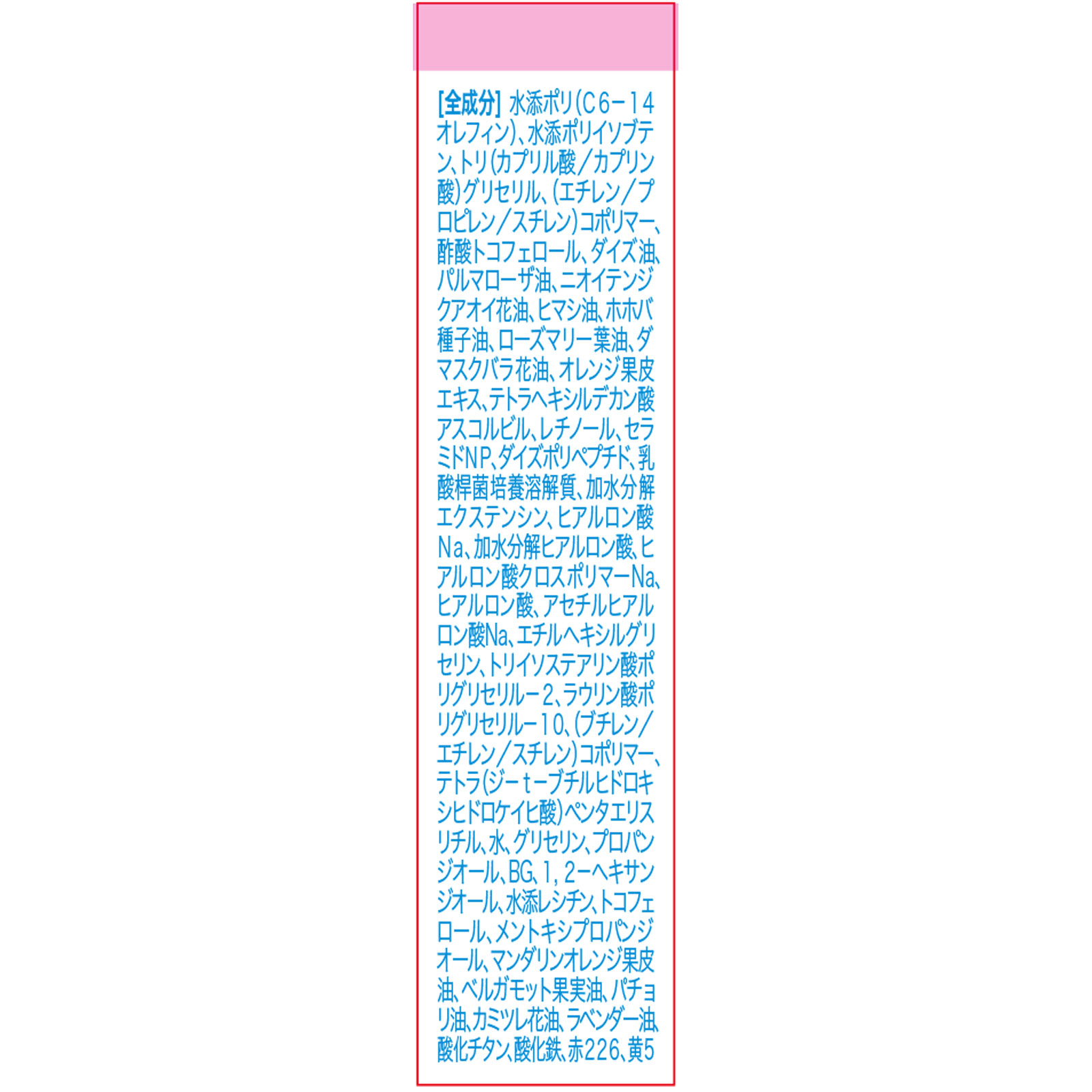 プリメラ　レチノール ボリューム リップセラム スカイコーラル チューブ ＿ アモーレパシフィックジャパン