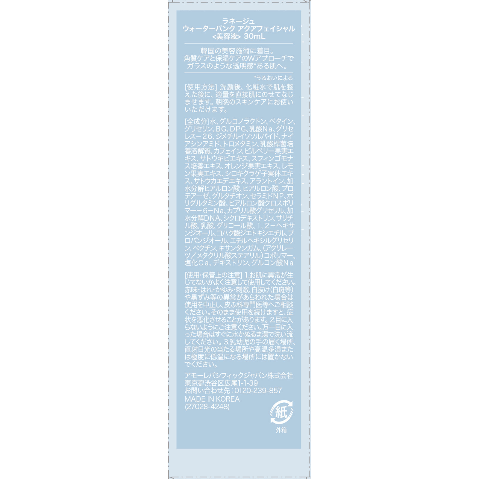 ラネージュ ウォーターバンク アクアフェイシャル 30ml アモーレパシフィックジャパン