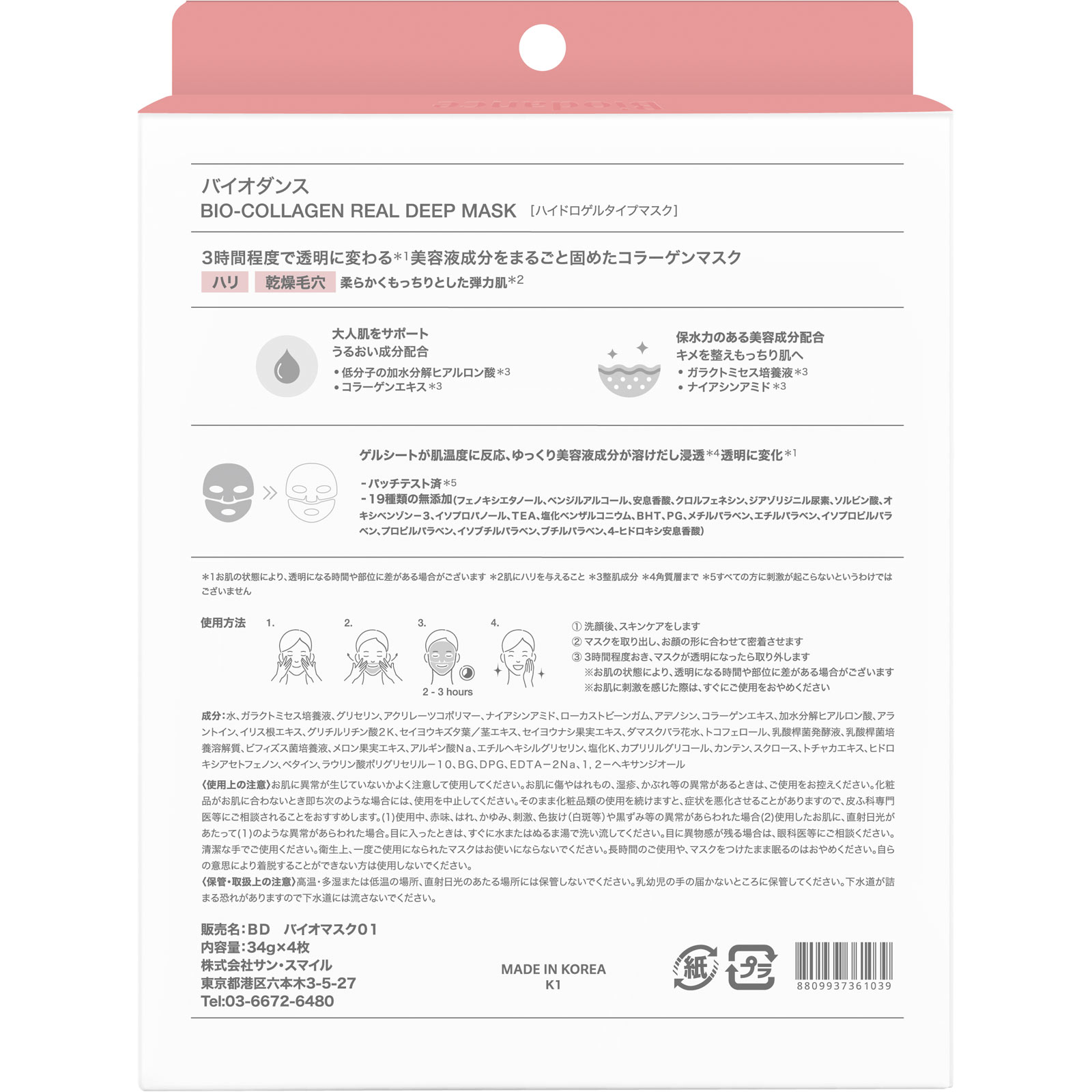 コラーゲン　リアルディープマスク ４枚 サンスマイル