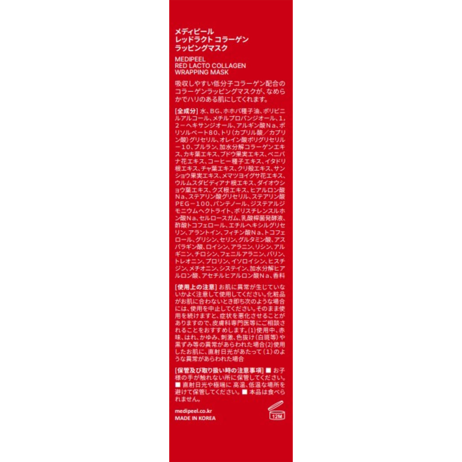 メディピール コラーゲン ラッピングマスク 70ml