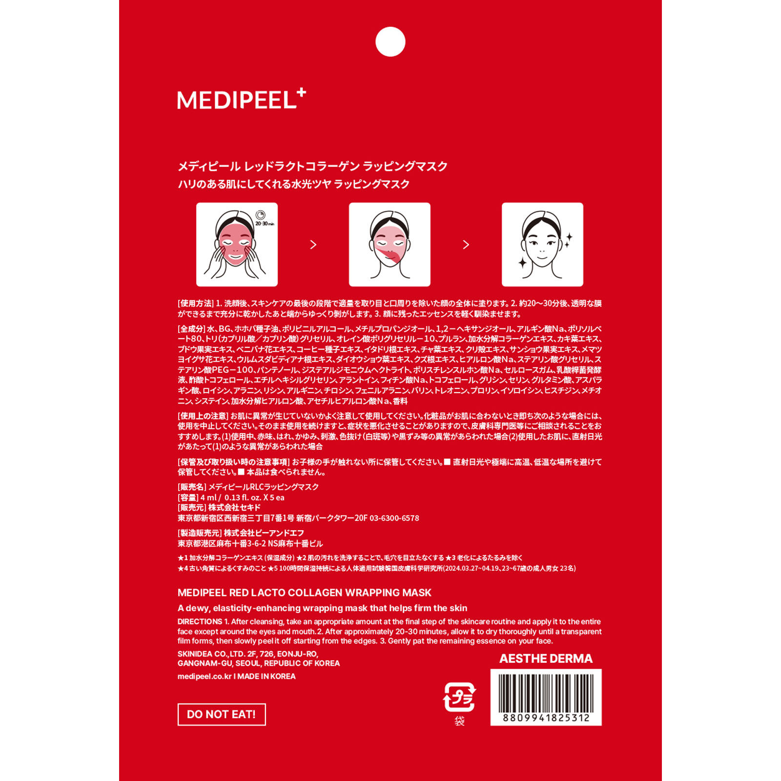 メディピール　コラーゲン　ラッピングマスク ５ｍｌ×５本