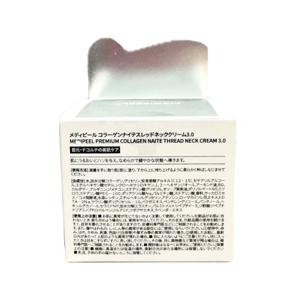 メディピール コラーゲンナイテスレッドネッククリーム2.0 100ml