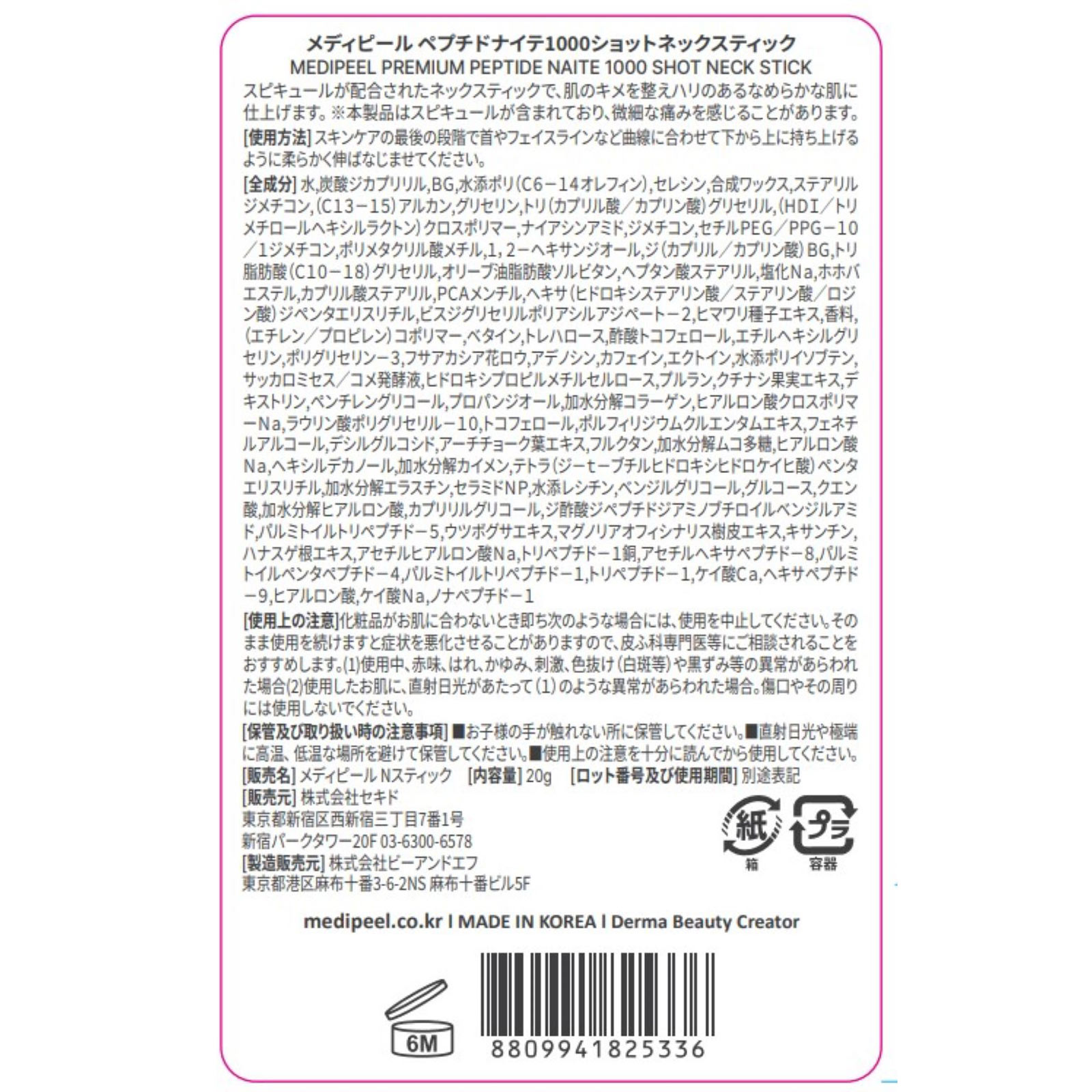 メディピール　1000ショットネックスティック ２０ｇ