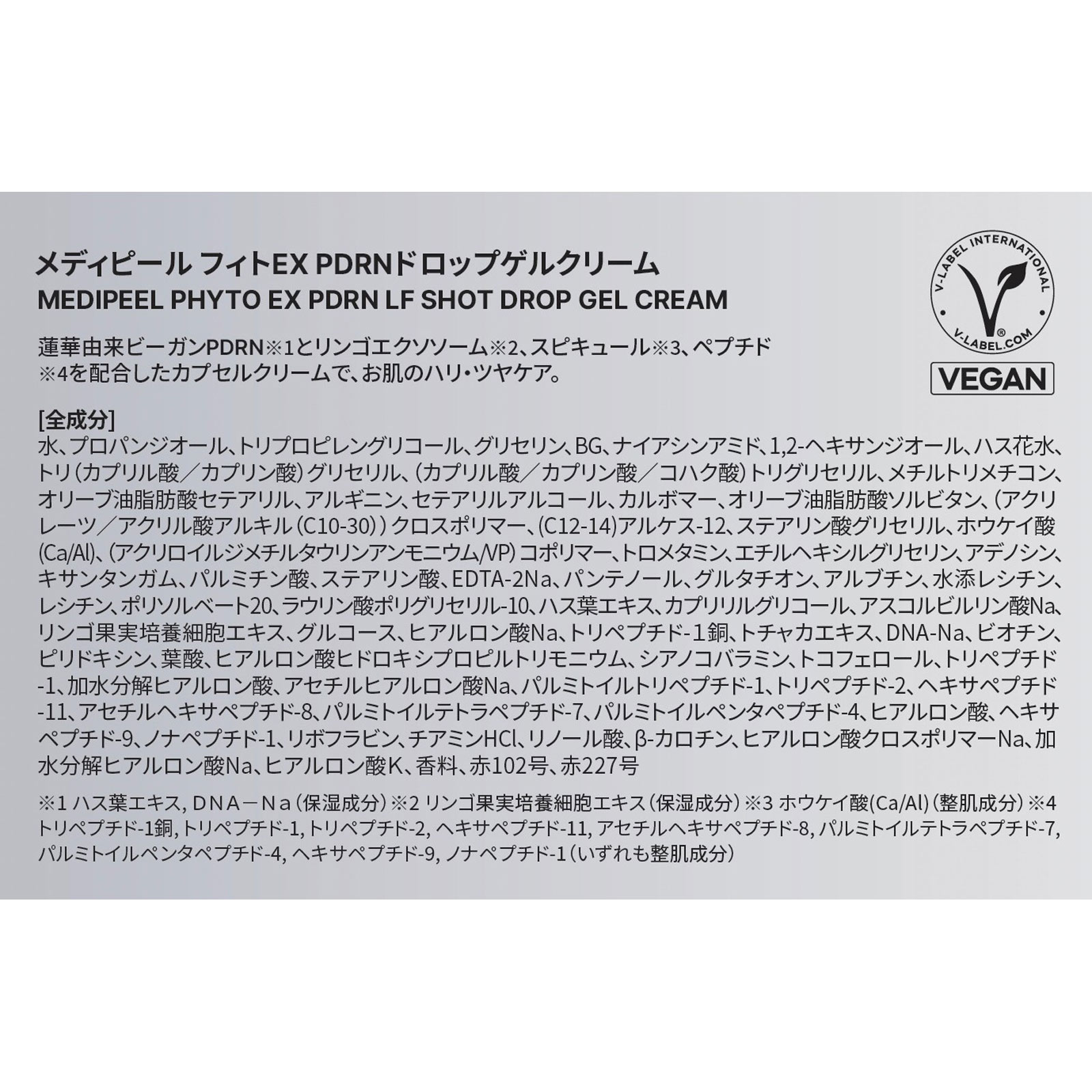 メディピール　フィトEXリフティングショット　ゲルクリーム ５０ｇ