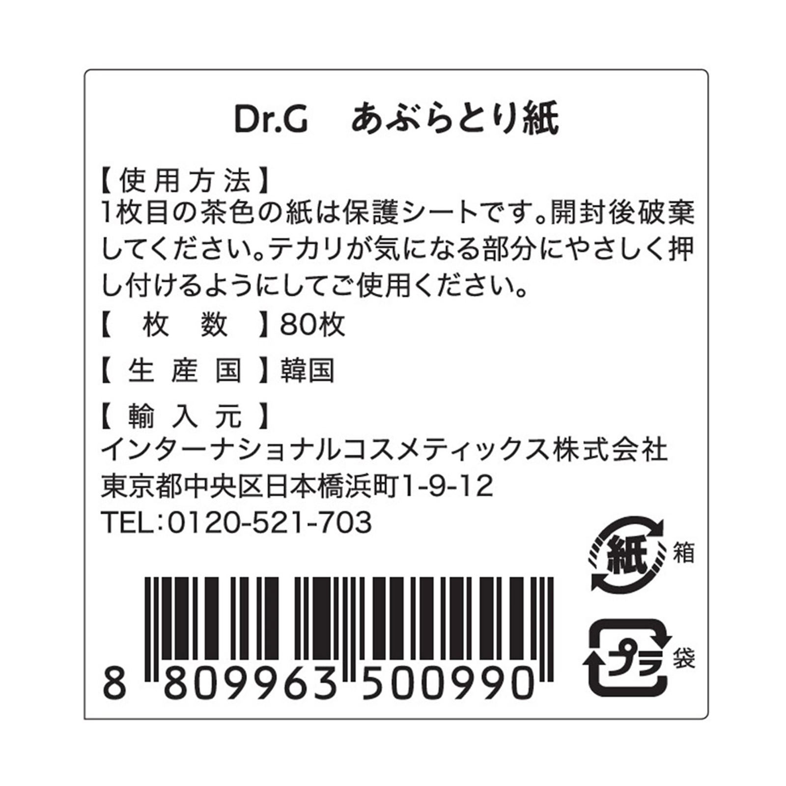 オイルコントロールペーパー（あぶら取り紙） | マツキヨ