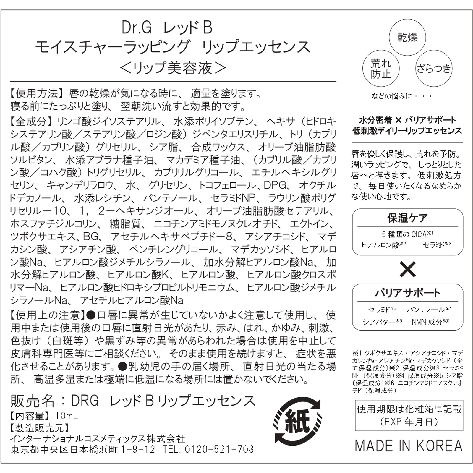 Dr.G R.E.D BLEMISH モイスチャーラッピング リップエッセンス 10ml インターナショナルコスメティックス