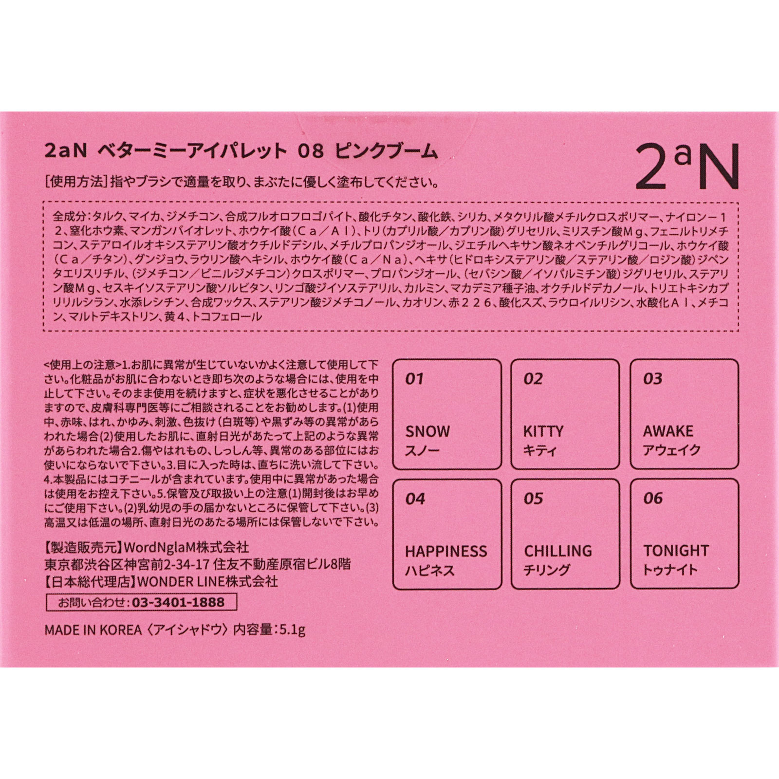 2aN Better Me Eye Palette 08 Boom _