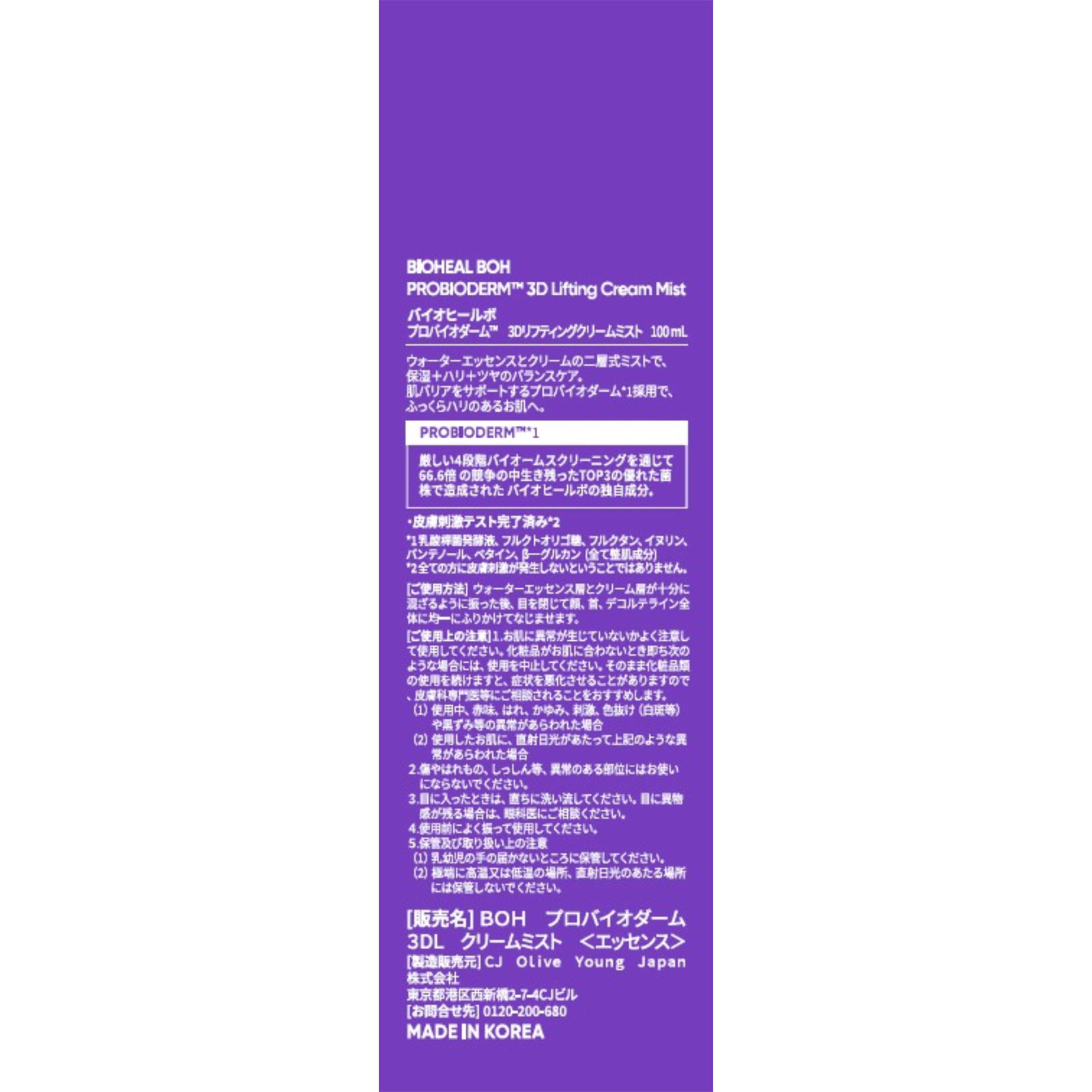 バイオヒールボ　プロバイオダーム　３Ｄリフティングクリームミスト １００ｍＬ