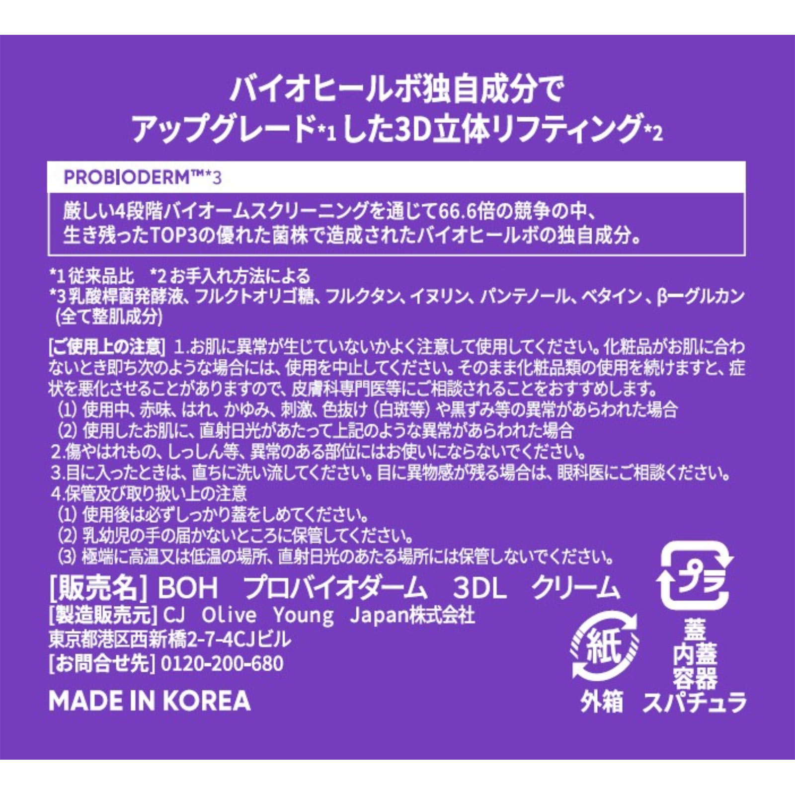 バイオヒールボ　プロバイオダーム　３Ｄリフティングクリーム ５０ｍＬ