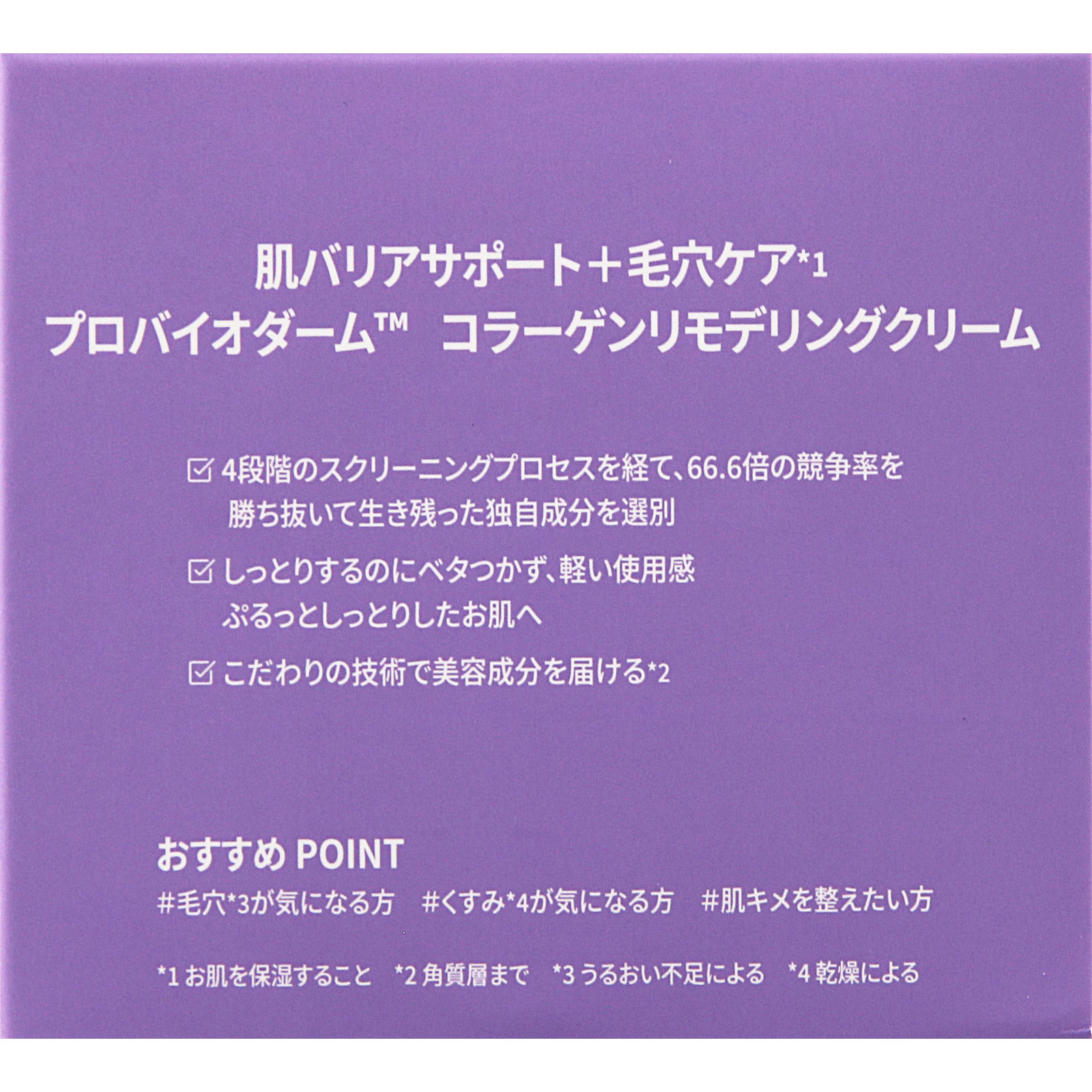 バイオヒールボ　プロバイオダーム　コラーゲンリモデリングクリーム ５０ｍｌ