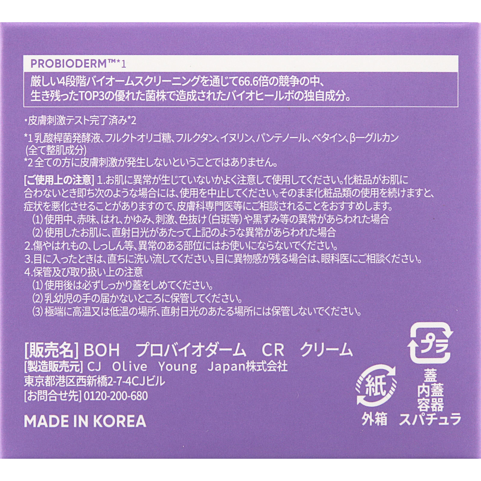 バイオヒールボ プロバイオダーム コラーゲンリモデリングクリーム
