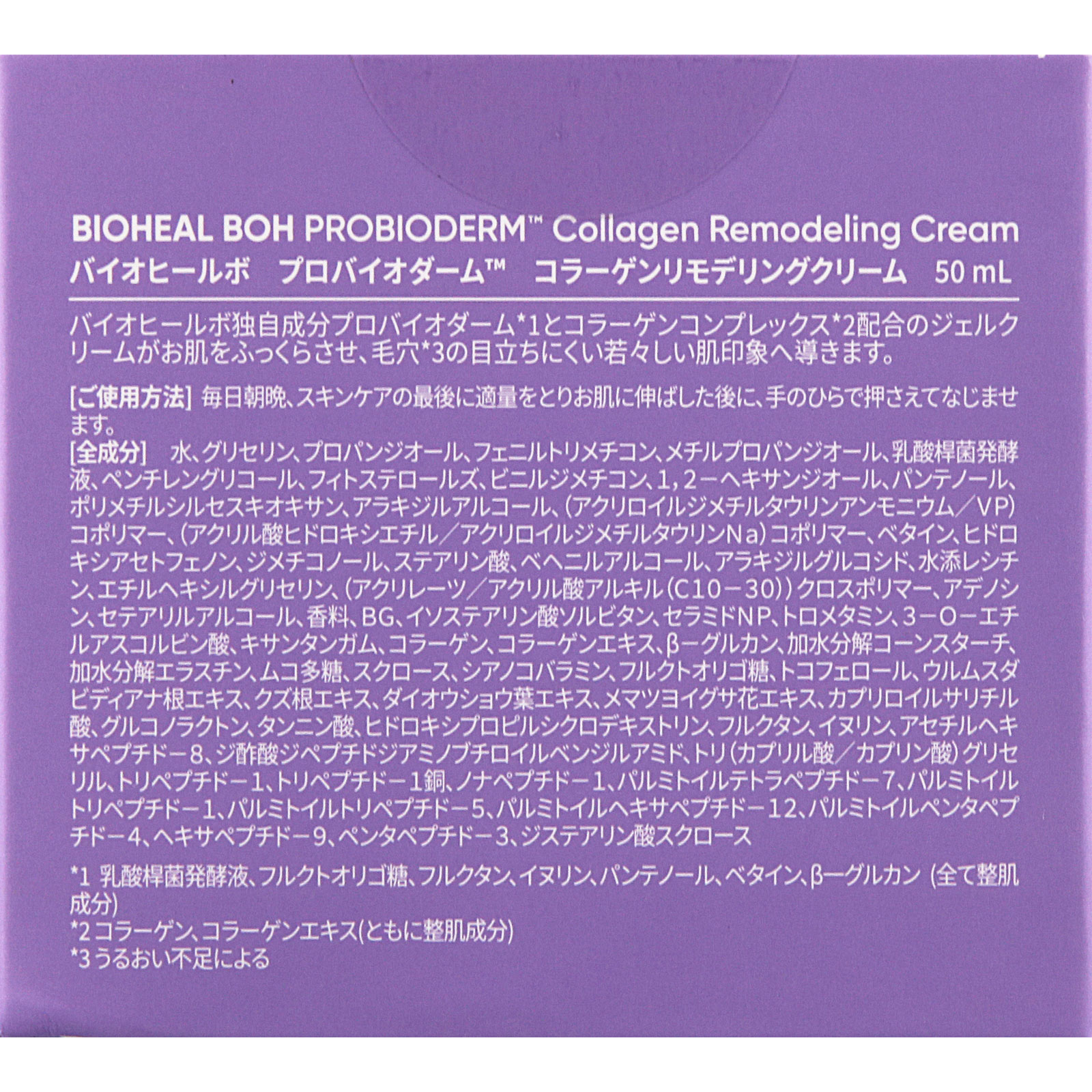 バイオヒールボ　プロバイオダーム　コラーゲンリモデリングクリーム ５０ｍｌ