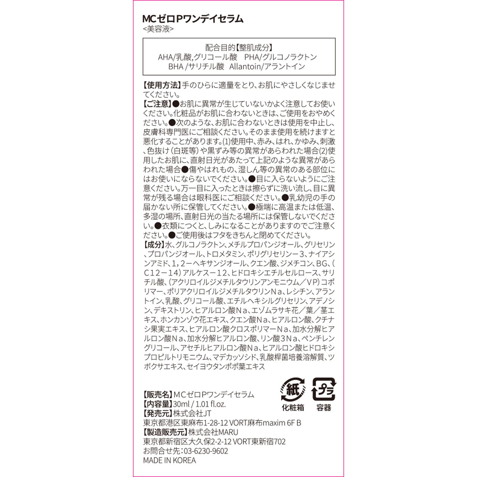 メディキューブ　ゼロ毛穴１ＤＡＹセラム ３０ｍｌ