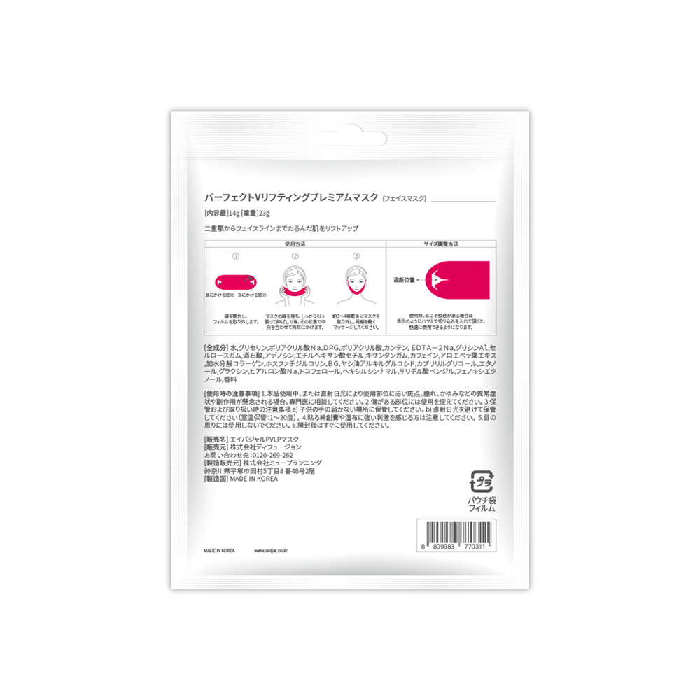 パーフェクトVリフティング プレミアムマスク | マツキヨココカラ