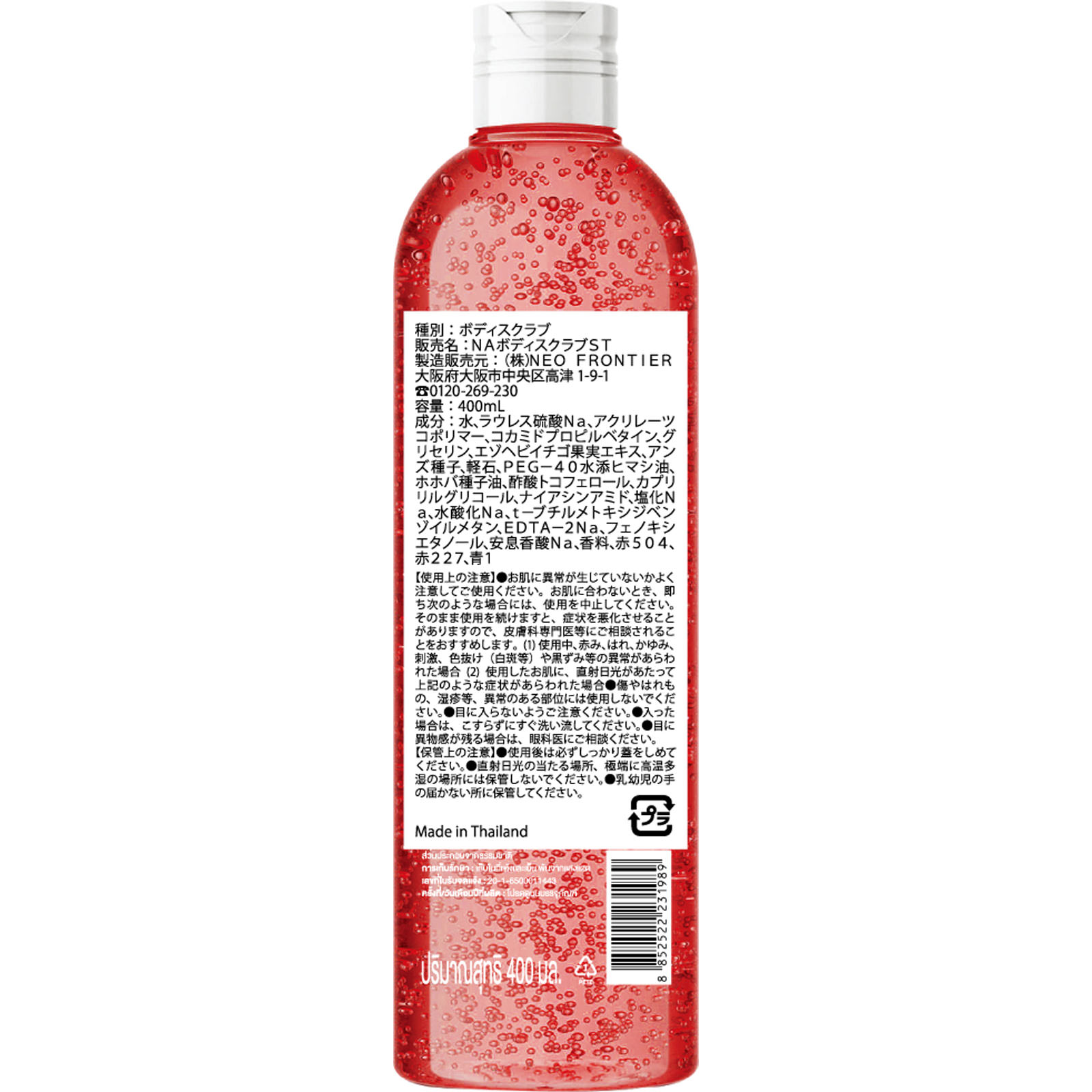 ナーラック バスボディスクラブ ストロベリー ４００ｍＬ