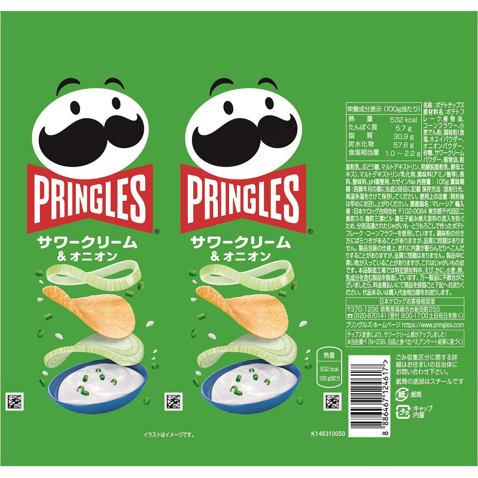 プリングルズ　サワークリーム＆オニオン　Ｍ １０５ｇ 日本ケロッグ（プリングルズ）