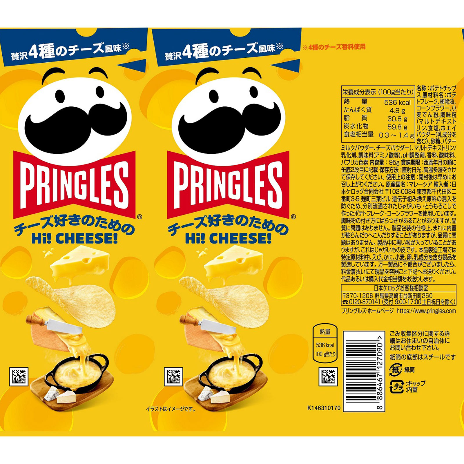 プリングルズ　Ｈｉ！　ＣＨＥＥＳＥ ９５ｇ 日本ケロッグ