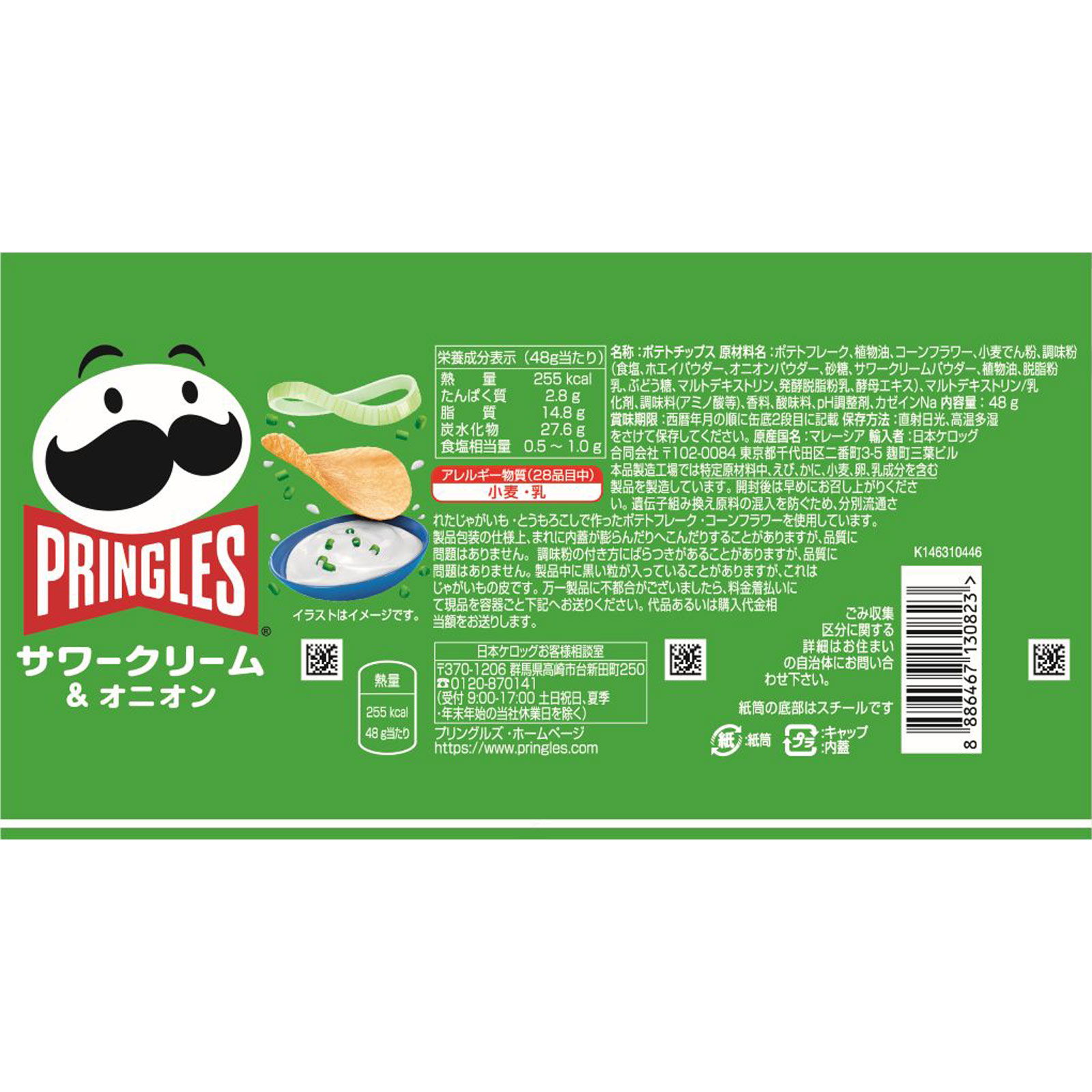 プリングルズ サワークリーム&オニオン 48g 日本ケロッグ(プリングルズ)