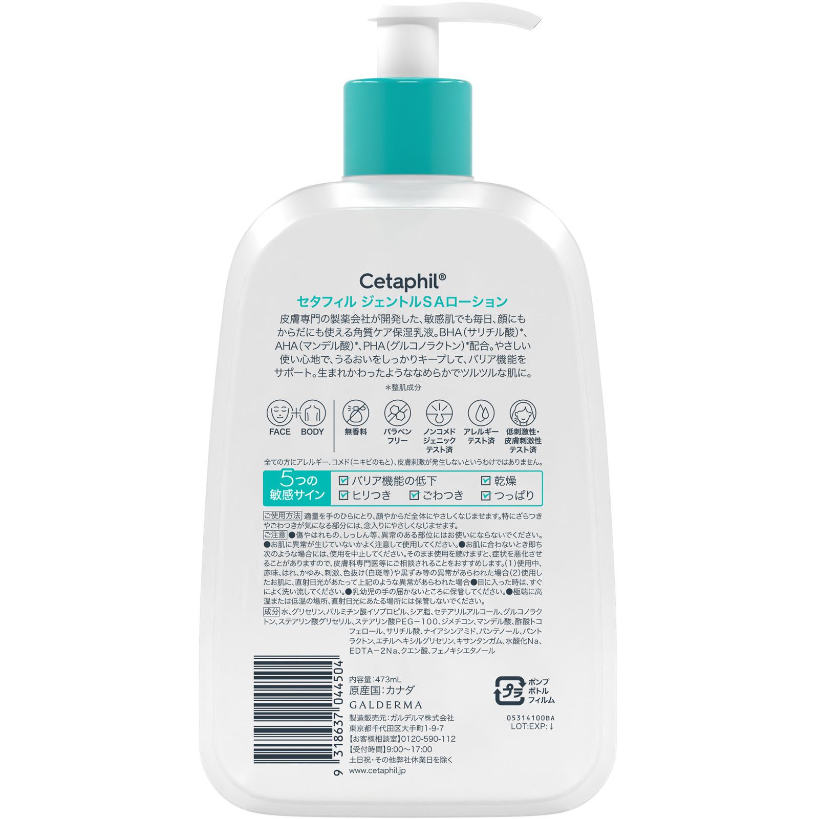 セタフィル　ジェントルＳＡローション　ガルデルマ ４７３ｍｌ ガルデルマ