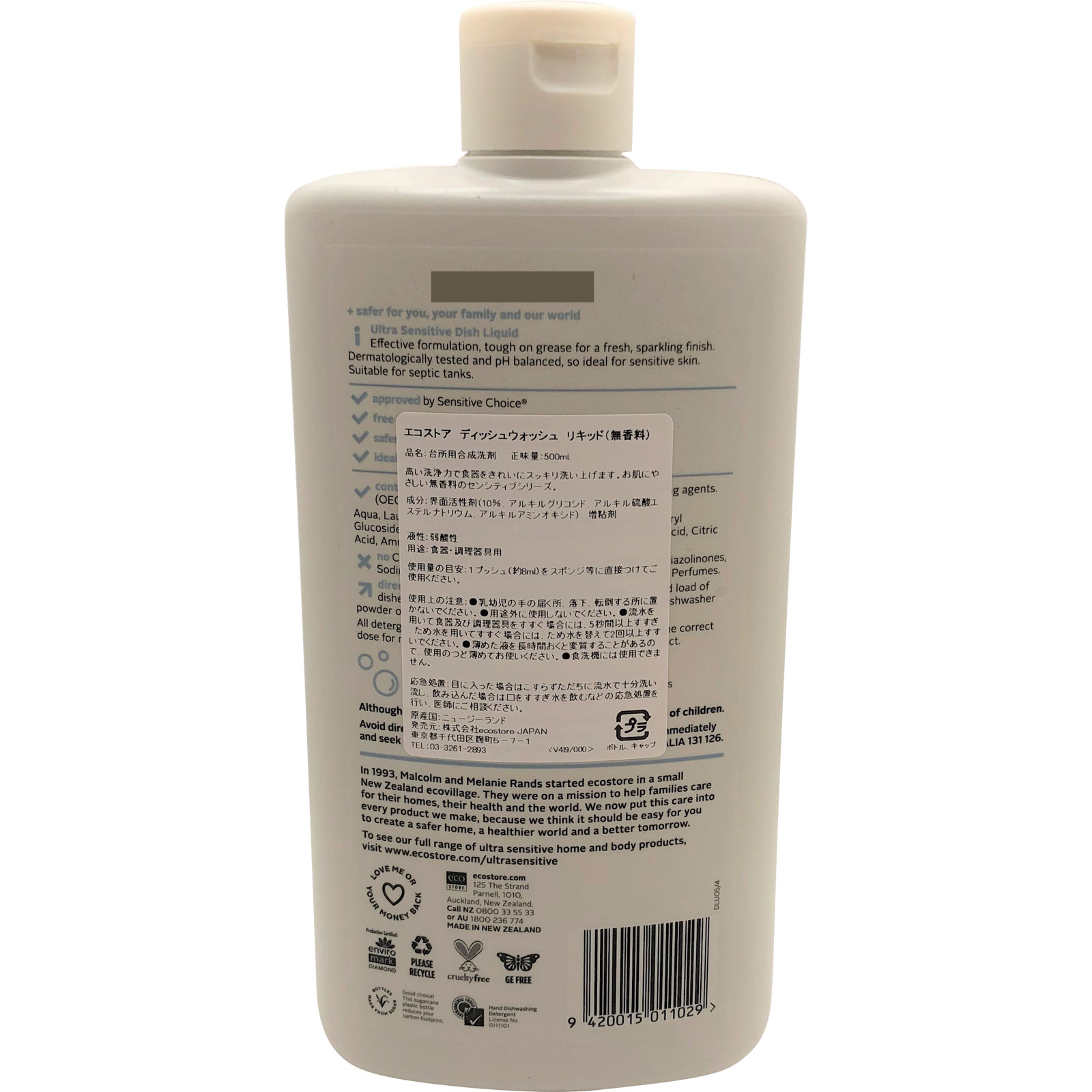 エコストア　ディッシュウォッシュ　リキッド　無香料 ５００ＭＬ ｅｃｏｓｔｏｒｅ　ＪＡＰＡＮ