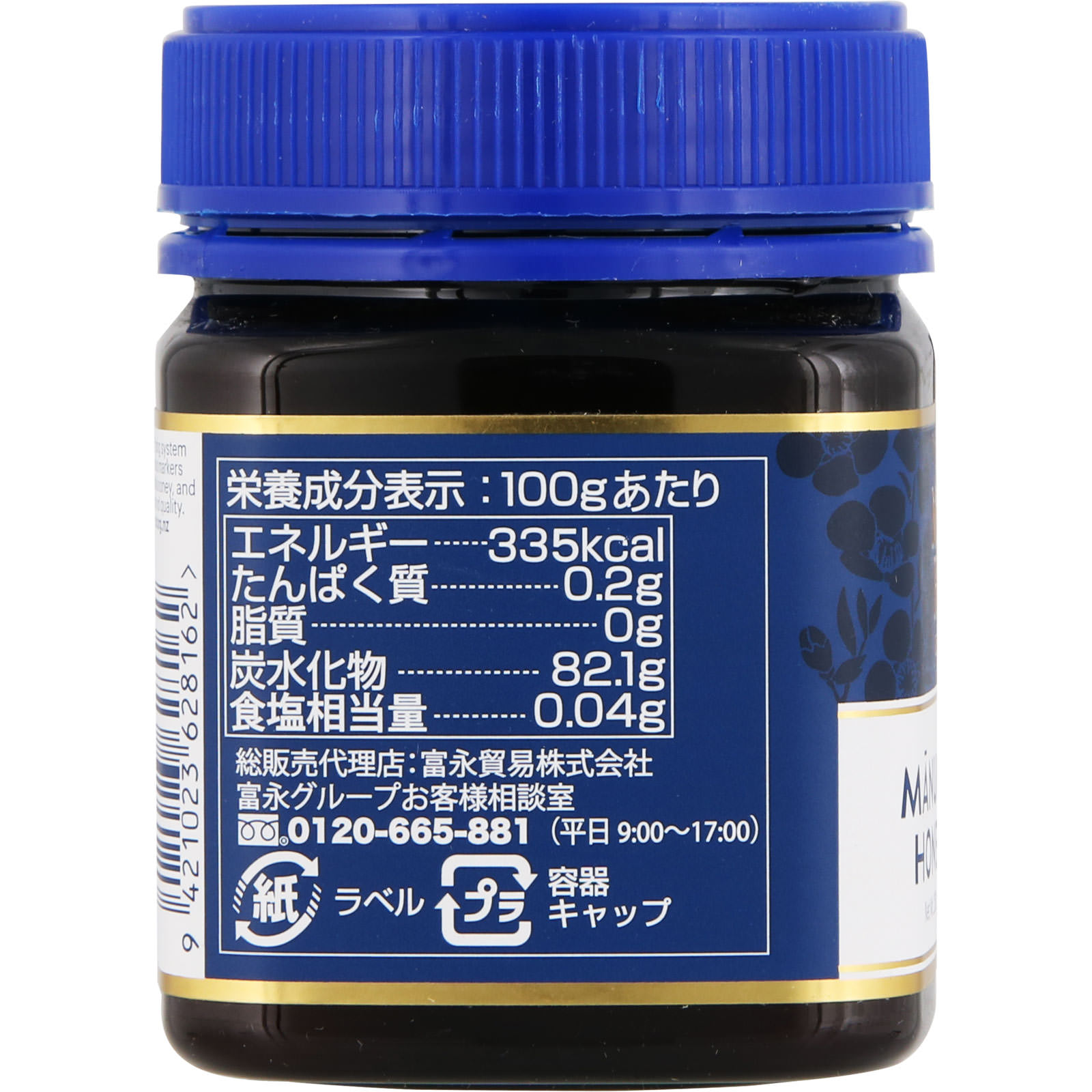マヌカヘルス　マヌカハニーＭＧＯ　１１５＋ ２５０ｇ 富永貿易