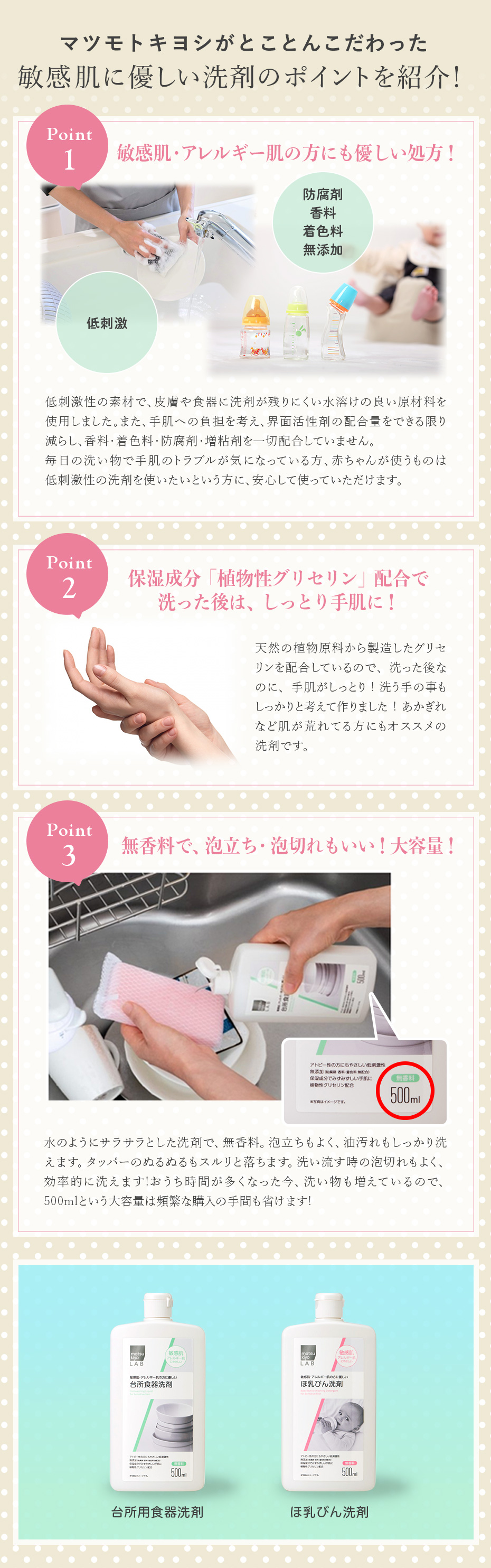 マツモトキヨシがとことんこだわった敏感肌に優しい洗剤のポイントを紹介！