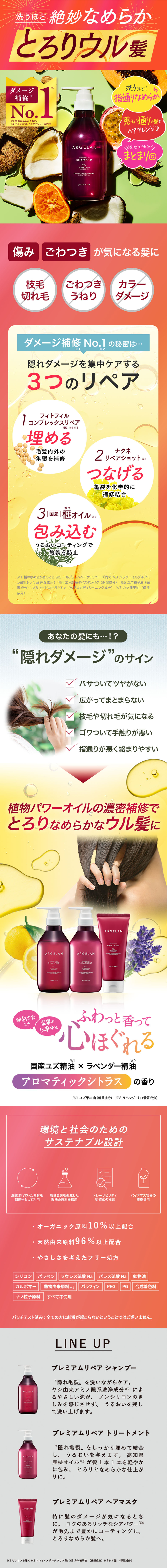 洗うほど絶妙なめらか“とろりウル髪”＜プレミアムリペアシリーズ＞