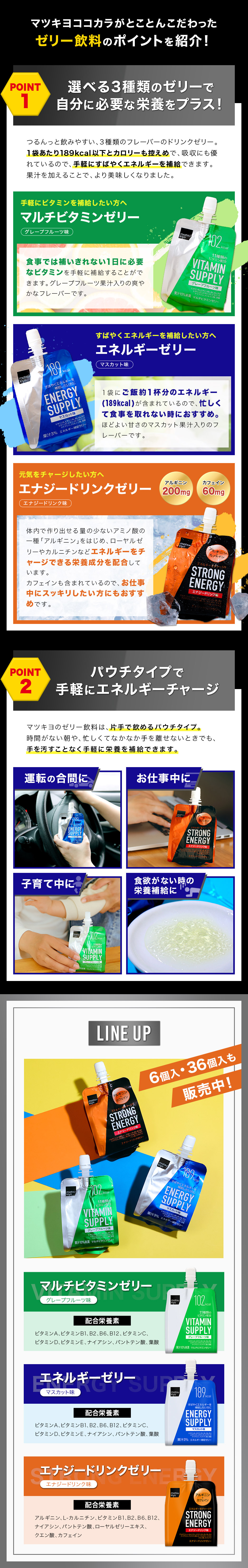 マツキヨココカラがとことんこだわったゼリー飲料のポイントをご紹介！