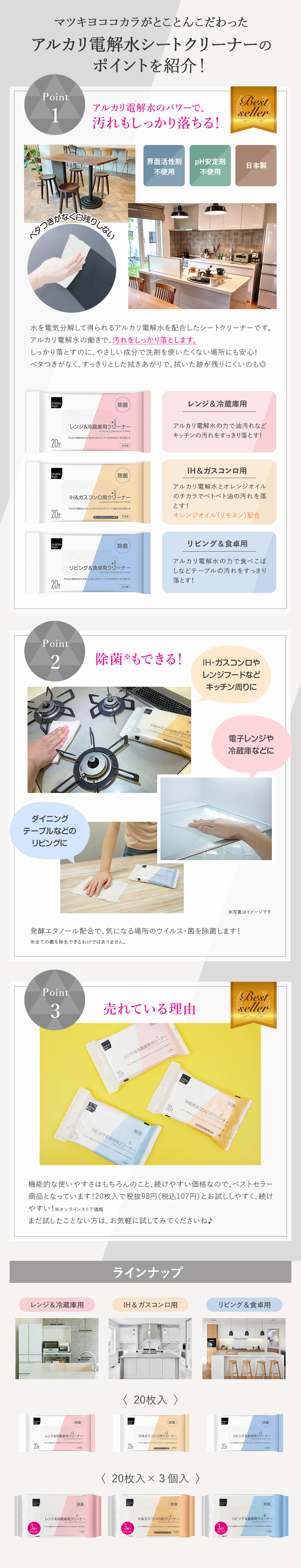 マツキヨココカラがとことんこだわったクリーナーのポイントをご紹介！