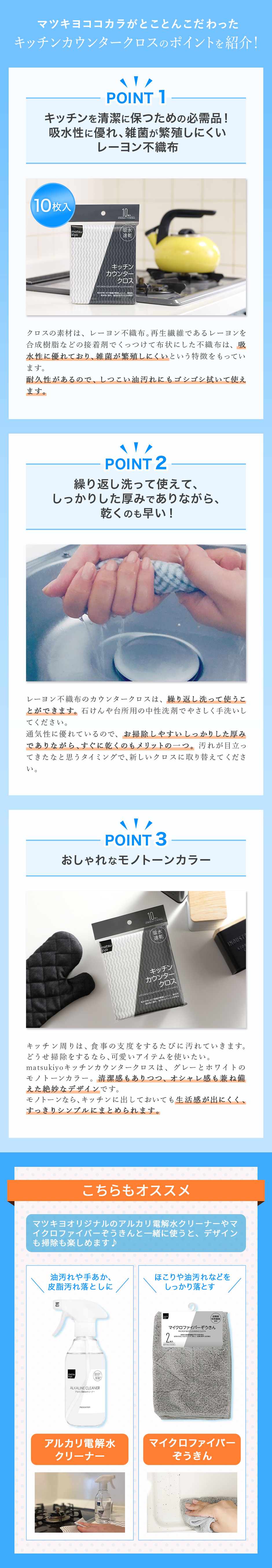 マツキヨココカラがとことんこだわったキッチンカウンタークロス!