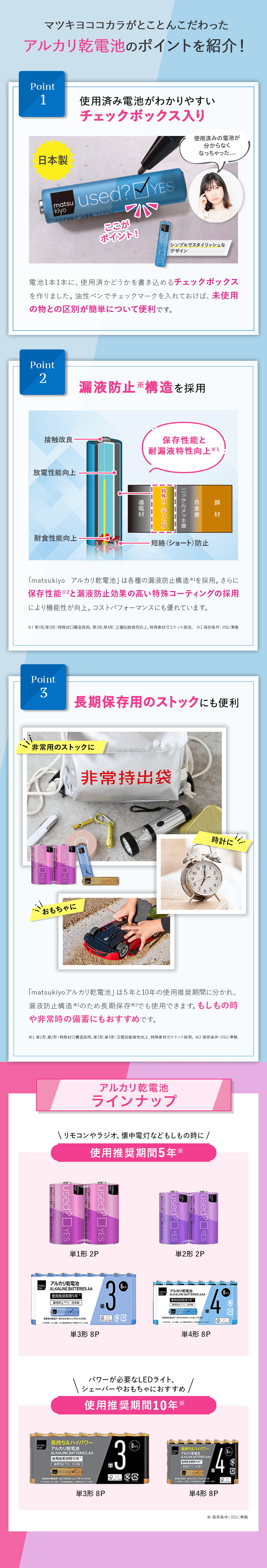マツキヨココカラがとことんこだわったアルカリ乾電池のポイントをご紹介！