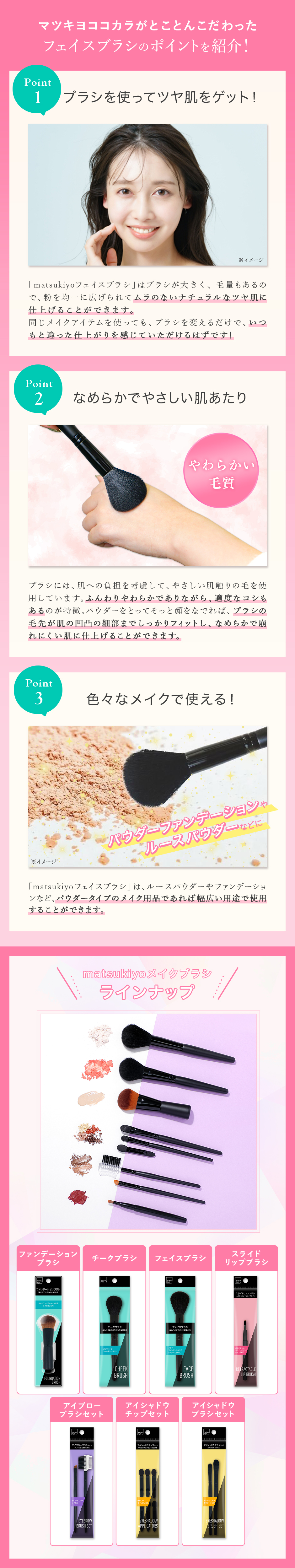 マツキヨココカラがとことんこだわったフェイスブラシのポイントを紹介