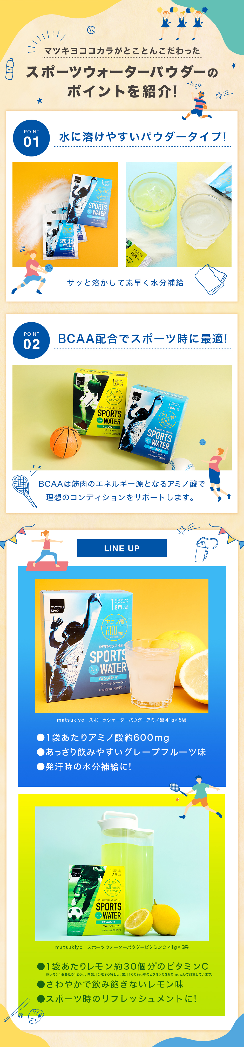 水にとけやすいパウダータイプ！BCAA配合でスポーツに最適！