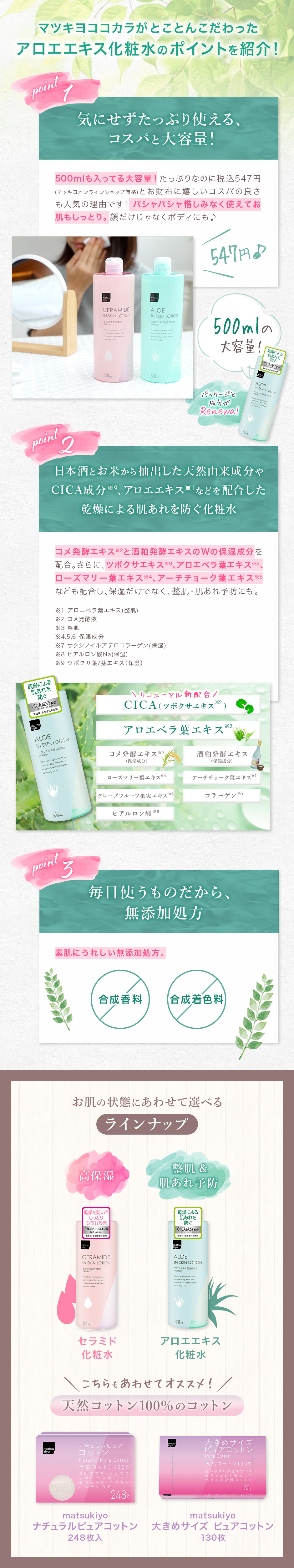 マツキヨココカラがとことんこだわったアロエエキスのポイントをご紹介！