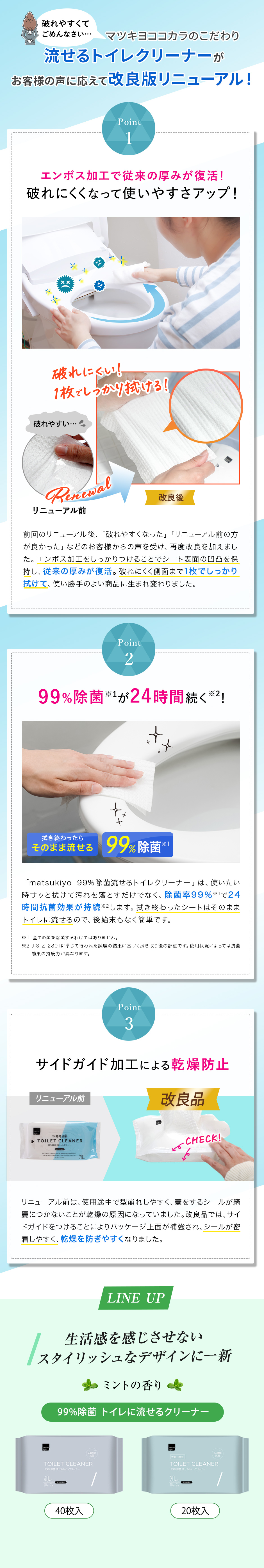 流せるトイレクリーナーがお客様の声に応えてリニューアル！