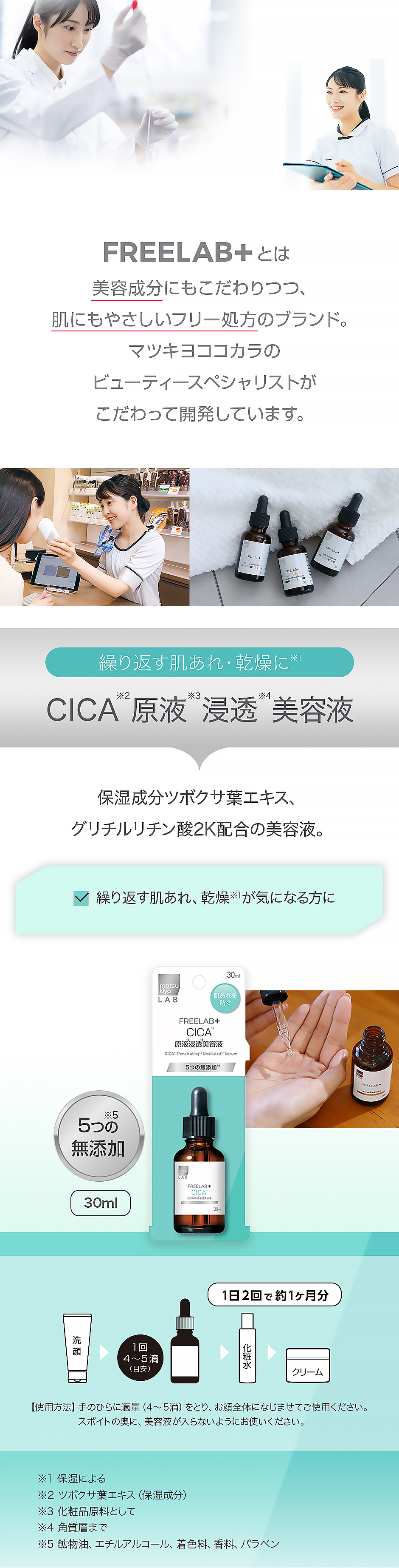 CICA原液浸透美容液