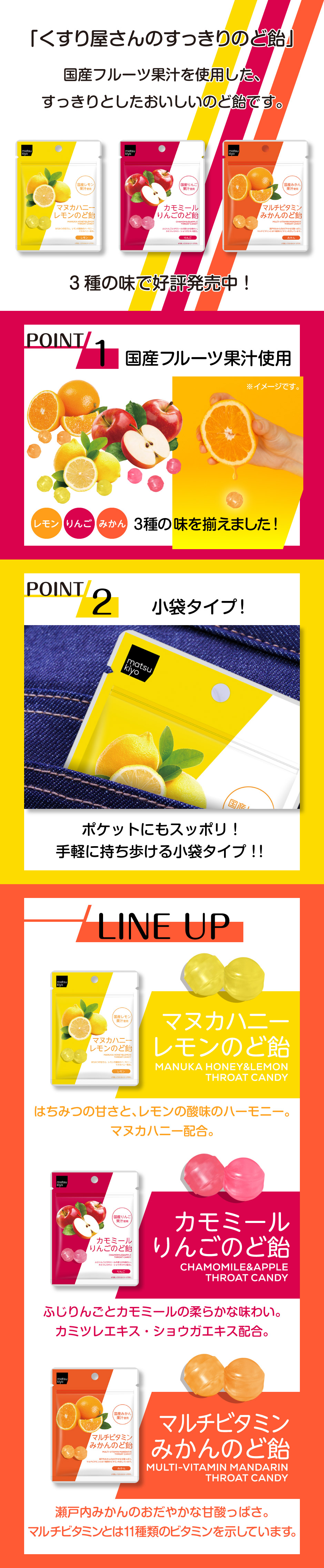 国産フルーツ果汁を使用したすっきりとしたおいしいのど飴です。